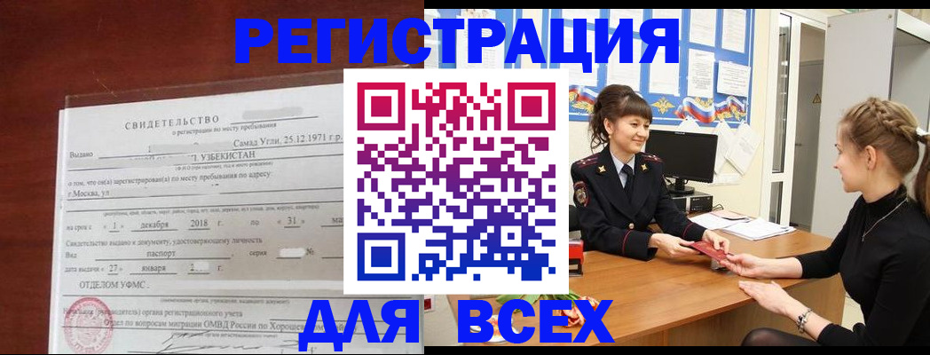 временная регистрация 2025 в Ингушетии